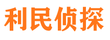 化隆市私家侦探